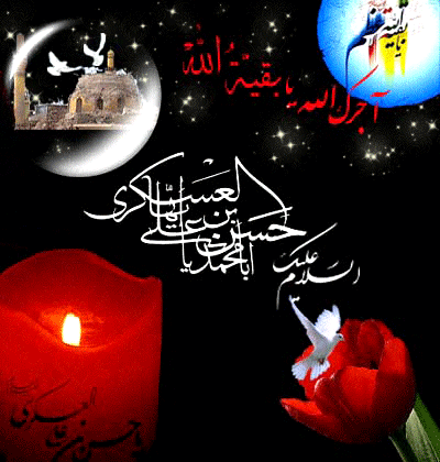 پیامک&zwnj;های تسلیت ویژه شهادت امام حسن عسکری