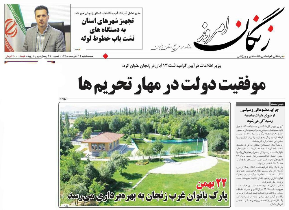 فریاد استکبار ستیزی در زنجان طنین انداز شد/موفقیت دولت در مهار تحریم ها