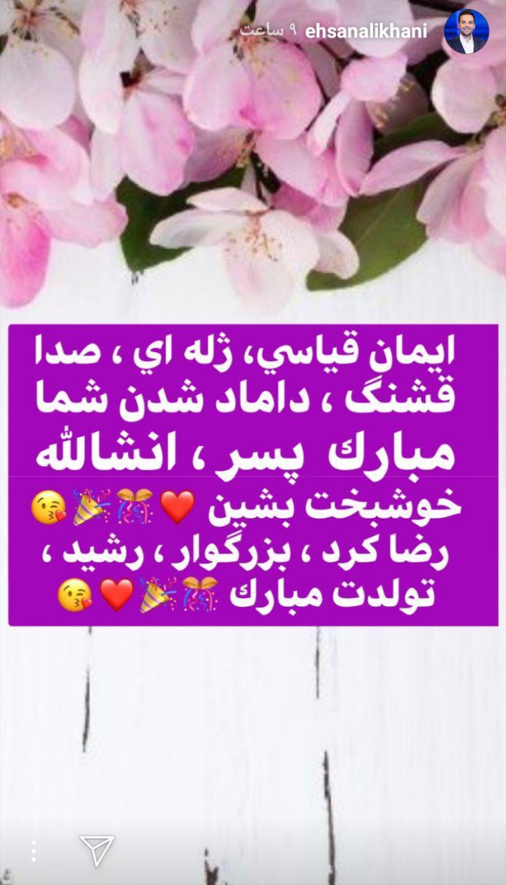 مجری &laquo;عصر جدید&raquo; ازدواج کرد