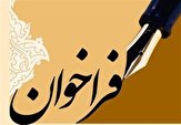 فراخوان همایش تجلیل از نویسندگان شهرستان شفت