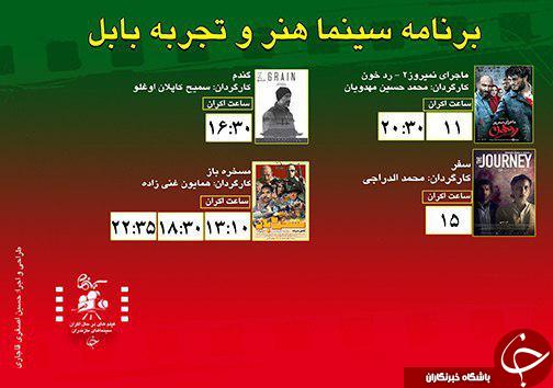 برنامه اکران سینما&zwnj;های مازندران