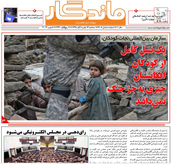 تصاویر صفحه اول روزنامه های افغانستان/ 14 عقرب