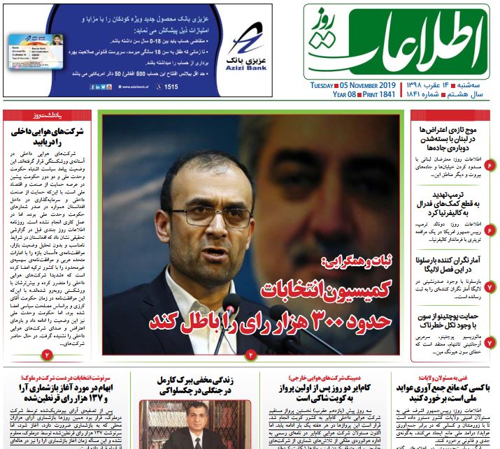 تصاویر صفحه اول روزنامه های افغانستان/ 14 عقرب