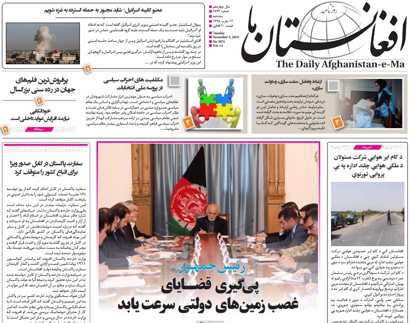 تصاویر صفحه اول روزنامه های افغانستان/ 14 عقرب
