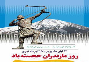 اجرای برنامه‌های فرهنگی هنری به مناسبت هفته مازندران