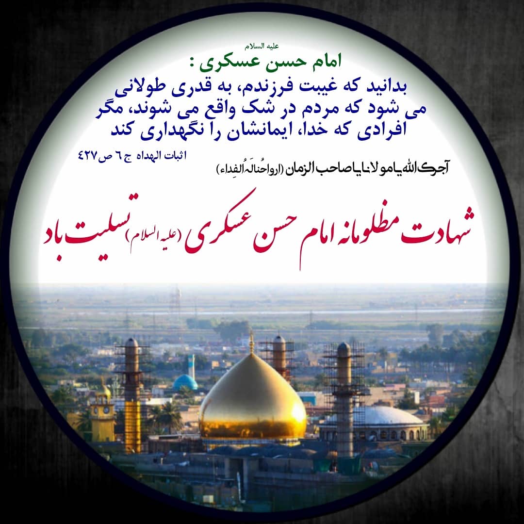 گوشه‌ای از کرامات امام حسن عسکری (ع)/ از سخن گفتن با گرگ و خبر از غیب تا معجزه صید ماهی و سجاده