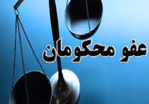 با عفو شش زندانی در یزد موافقت شد