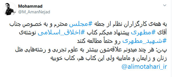 #مطهری/ ادب مرد بِه ز دولت اوست + تصاویر