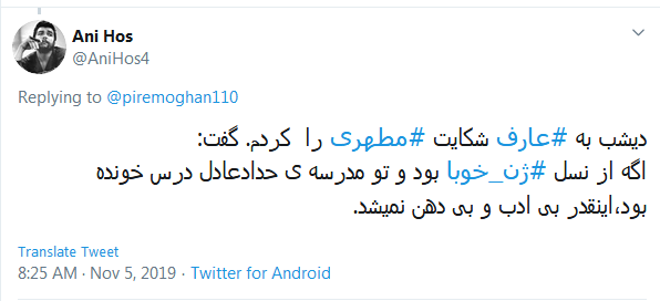 #مطهری/ ادب مرد بِه ز دولت اوست + تصاویر