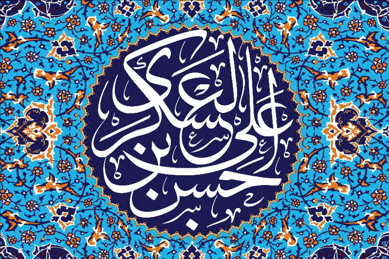 تدابیر سیاسی و تمهیدات علمی امام عسکری (ع) برای آغاز عصر غیبت