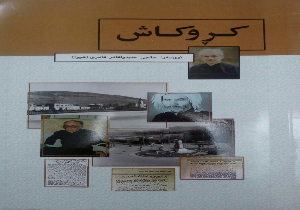 رونمایی از یک جلد کتاب جدید اثر نویسنده مهابادی