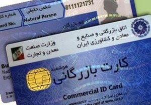 بیش از ۷۰۰ کارت بازرگانی از سال گذشته تمدید نشده است