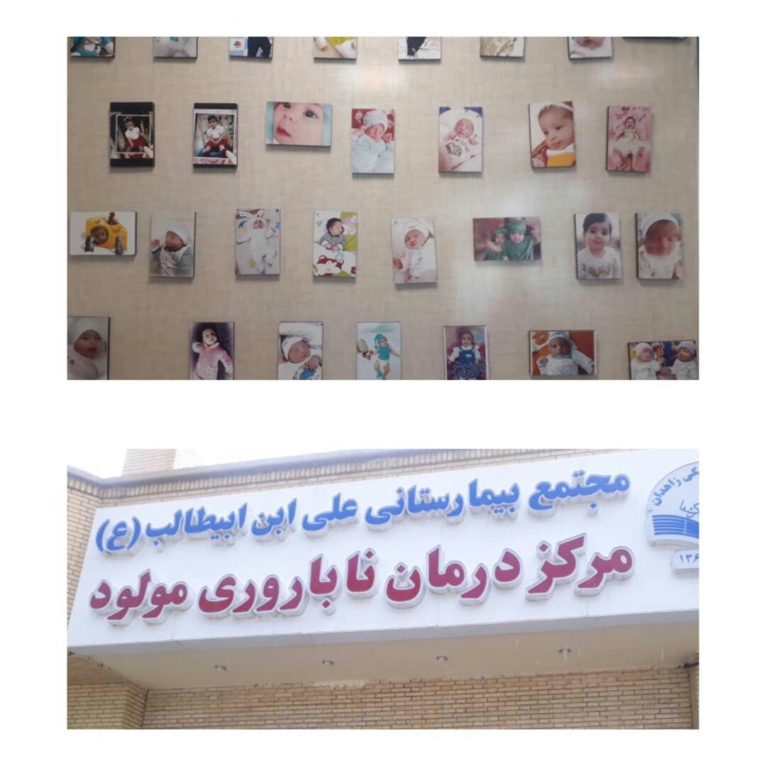 تولد صدمین نوزاد IVF در سیستان و بلوچستان