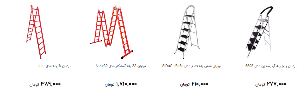 برای خرید نردبان چقدر هزینه کنیم؟ + قیمت