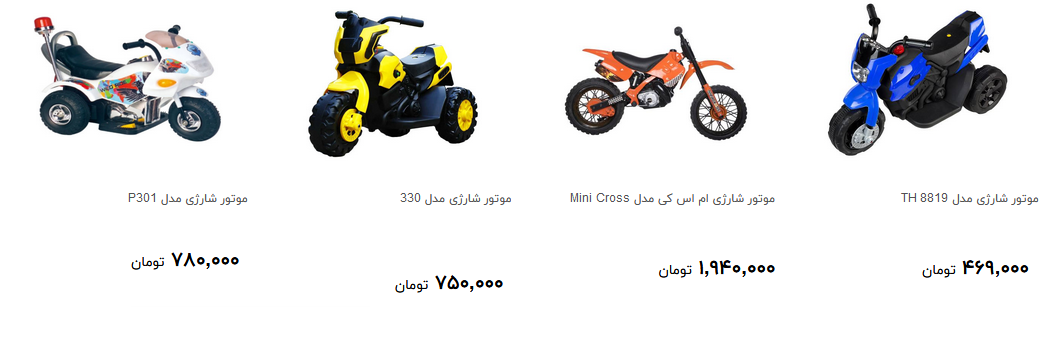 موتور شارژی در بازازر چند؟ + قیمت