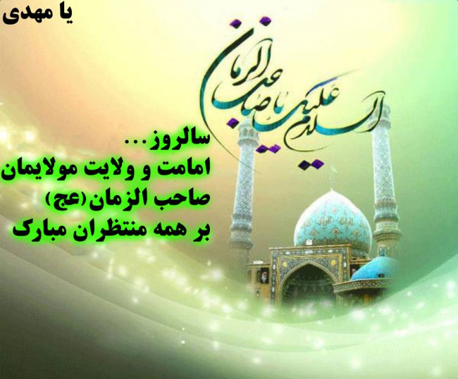 زیباترین والپیپر و تصاویر پروفایل به مناسبت آغاز امامت حضرت مهدی(عج)