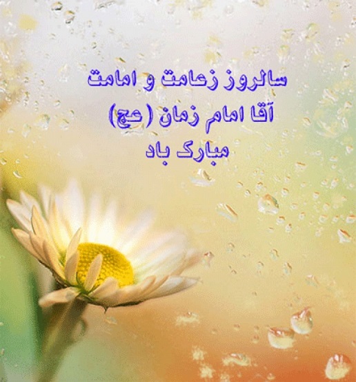زیباترین والپیپر و تصاویر پروفایل به مناسبت آغاز امامت حضرت مهدی(عج)