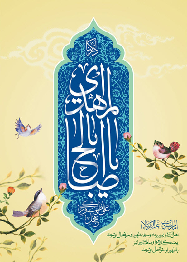 زیباترین والپیپر و تصاویر پروفایل به مناسبت آغاز امامت حضرت مهدی(عج)