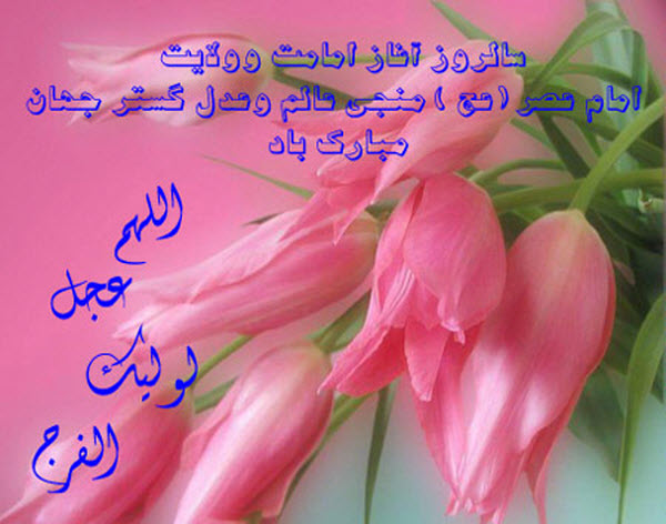 زیباترین والپیپر و تصاویر پروفایل به مناسبت آغاز امامت حضرت مهدی(عج)