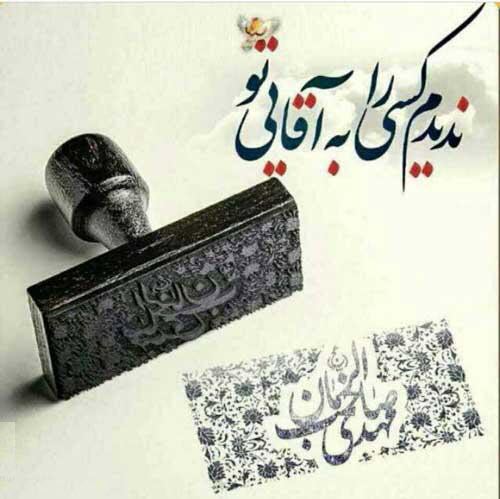 زیباترین والپیپر و تصاویر پروفایل به مناسبت آغاز امامت حضرت مهدی(عج)
