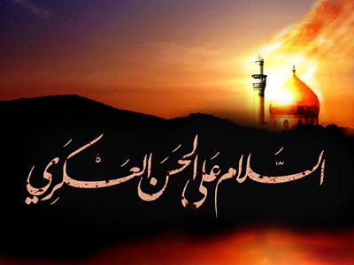 شهادت آخرین امام حاضر
