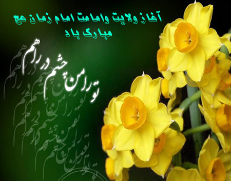 زیباترین والپیپر و تصاویر پروفایل به مناسبت آغاز امامت حضرت مهدی(عج)