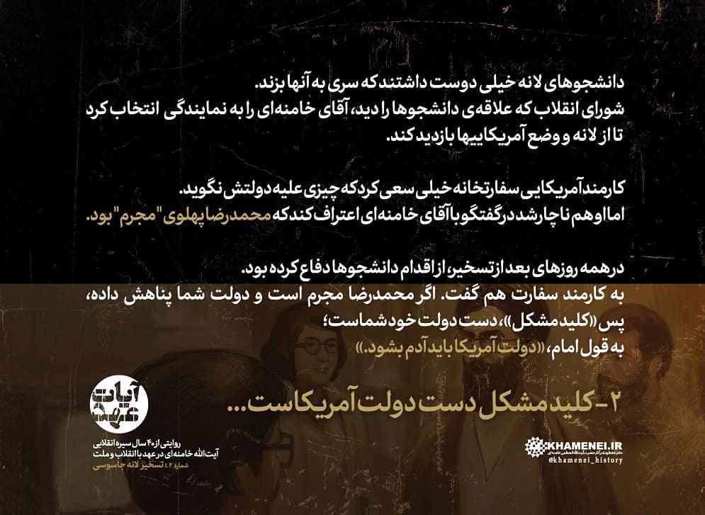 کلید مشکل، دست دولت آمریکا است
