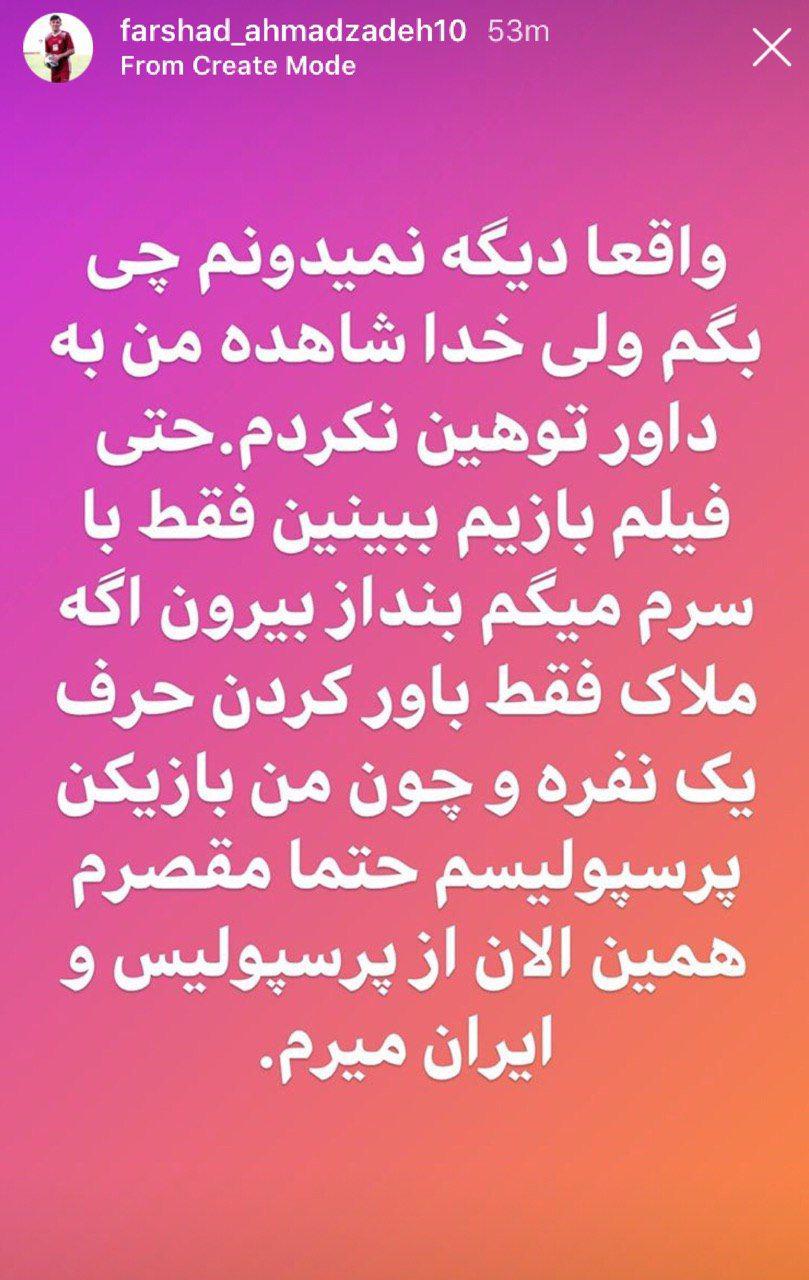 استوری فرشاد احمدزاده درباره حواشی اخیر خود + تصویر