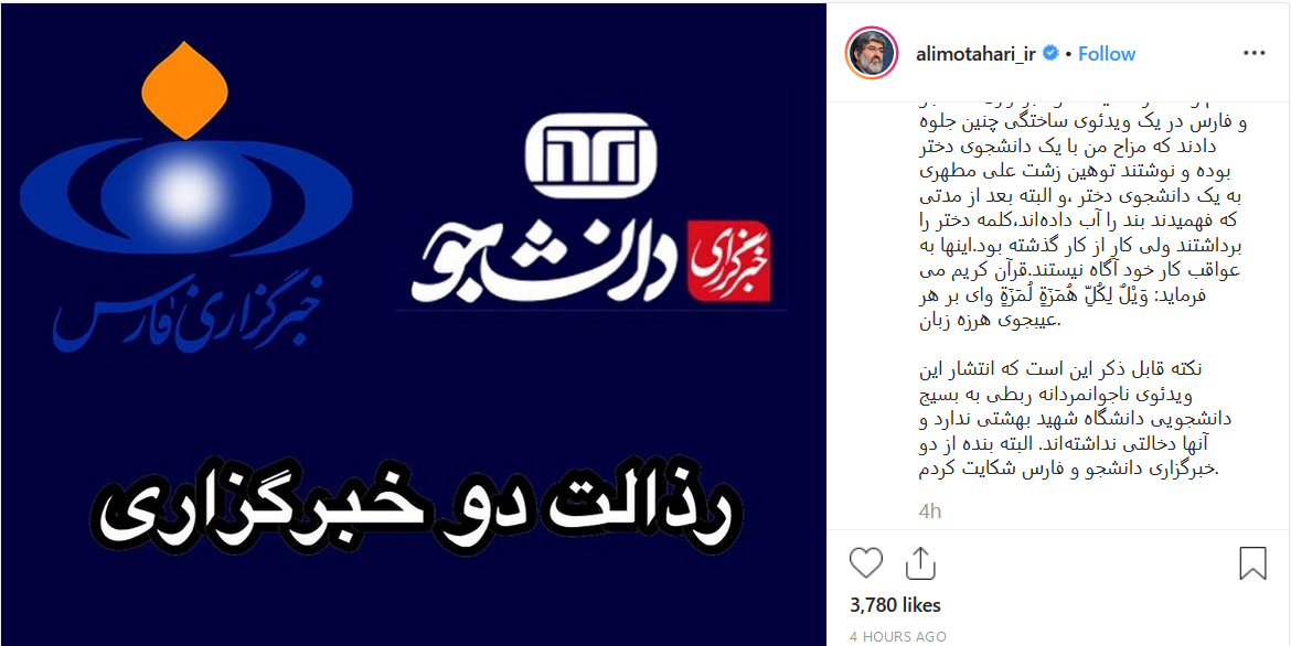 توضیحات جدید علی مطهری درباره حواشی اخیر خود + تصویر