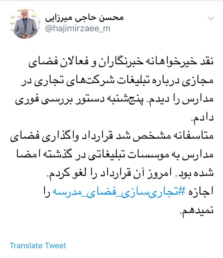 واکنش وزیر آموزش و پرورش به ایجاد فضای تبلیغاتی مدارس