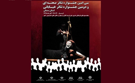 سی‌امین جشنواره تئاتر صحنه‌ای استان سمنان آغاز شد