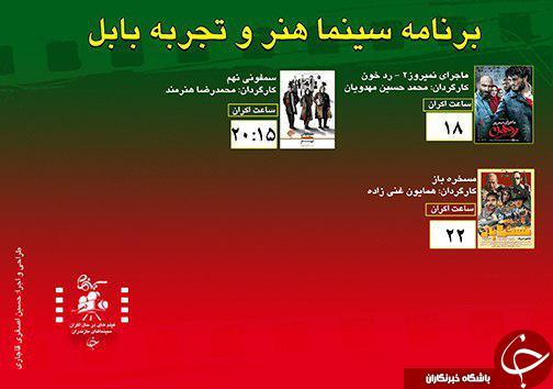 برنامه اکران سینما&zwnj;های مازندران