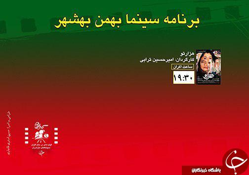 برنامه اکران سینما&zwnj;های مازندران
