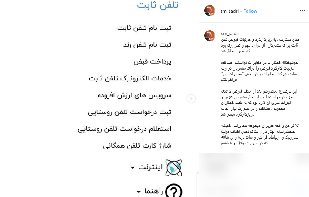 امکان مشاهده&zwnj; اینترنتی جزئیات کارکرد قبوض تلفن ثابت فراهم شد = تصویر