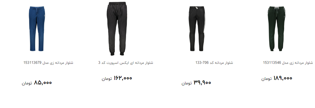 خرید شلوار مردانه چقدر آب می خورد؟ + جدول