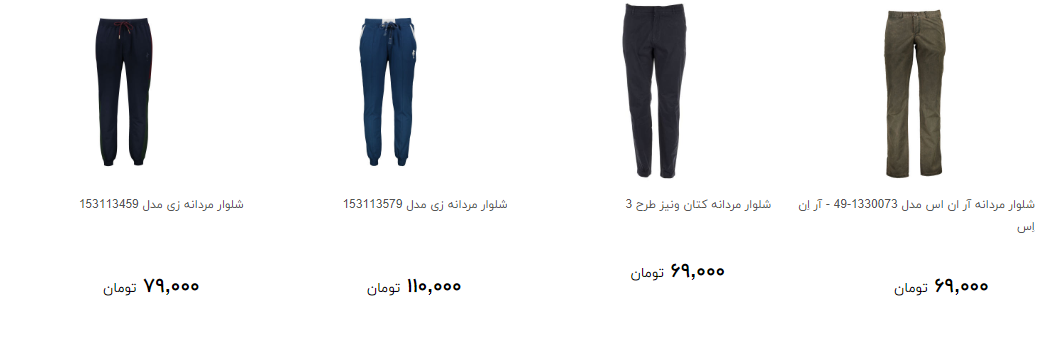 خرید شلوار مردانه چقدر آب می خورد؟ + جدول