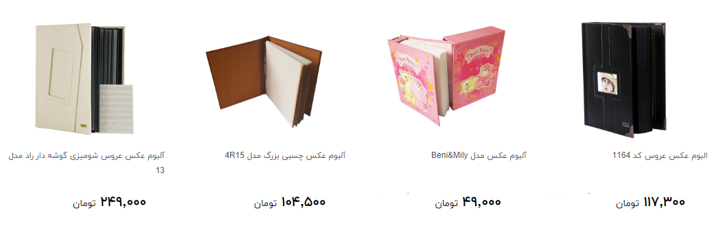 خرید آلبوم عکس چقدر تمام می شود؟ + قیمت