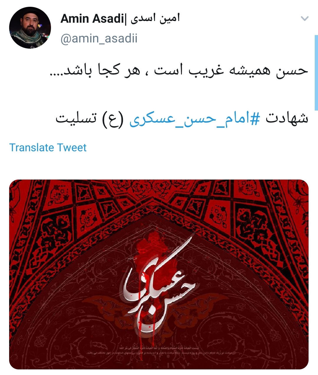 #امام_حسن_عسکری #امام_حسن_عسکری