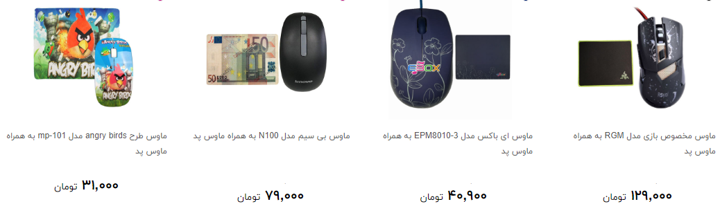 ماوس کامپیوتر را چند بخریم ؟ + قیمت