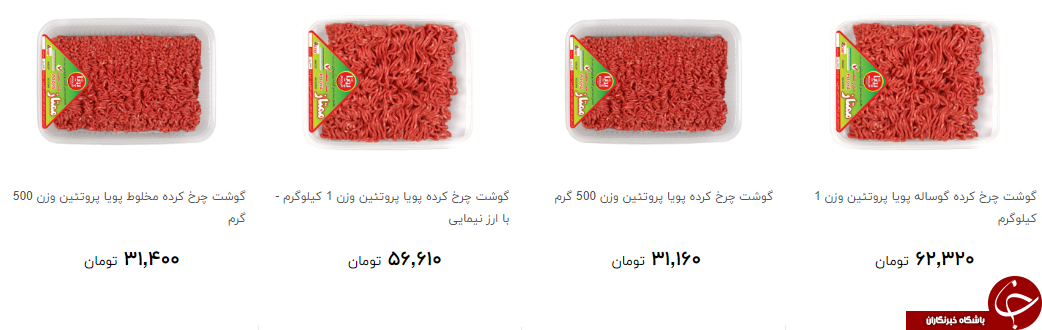 گوشت چرخ کرده بسته بندی چند قیمت است؟