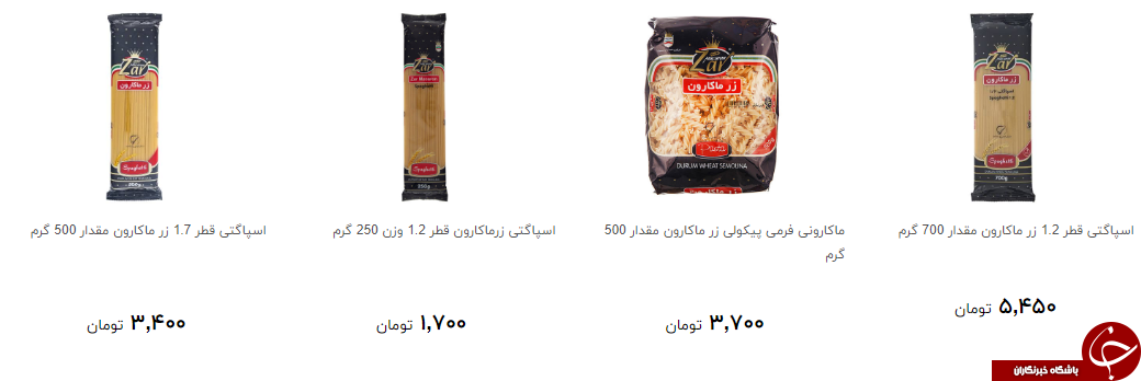 ماکارونی در بازار چند؟ + قیمت