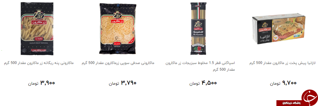 ماکارونی در بازار چند؟ + قیمت