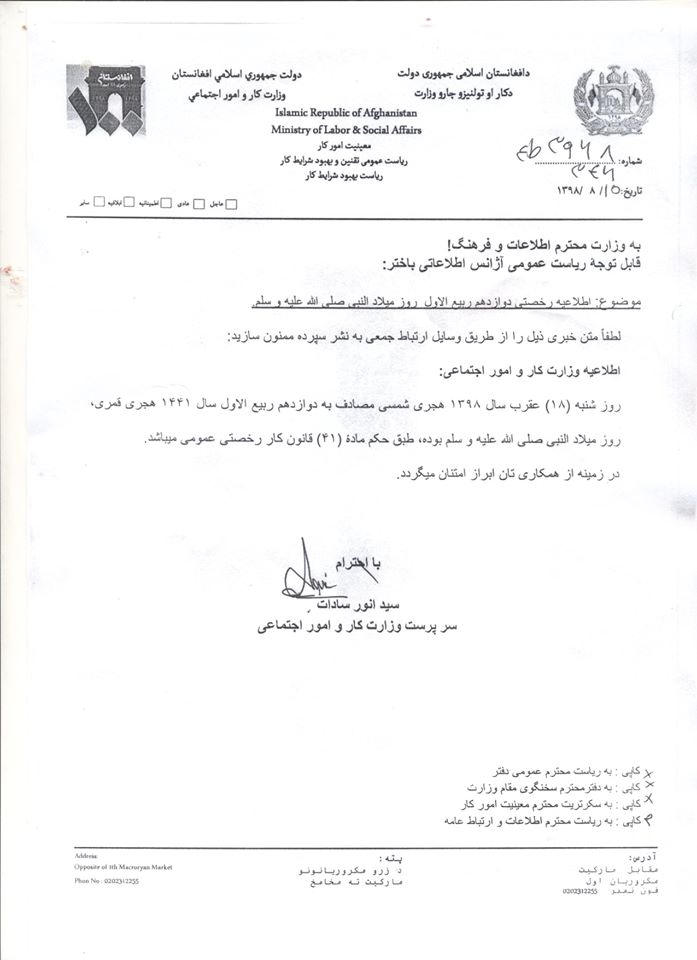 شنبه هفته بعد در افغانستان تعطیل عمومی است