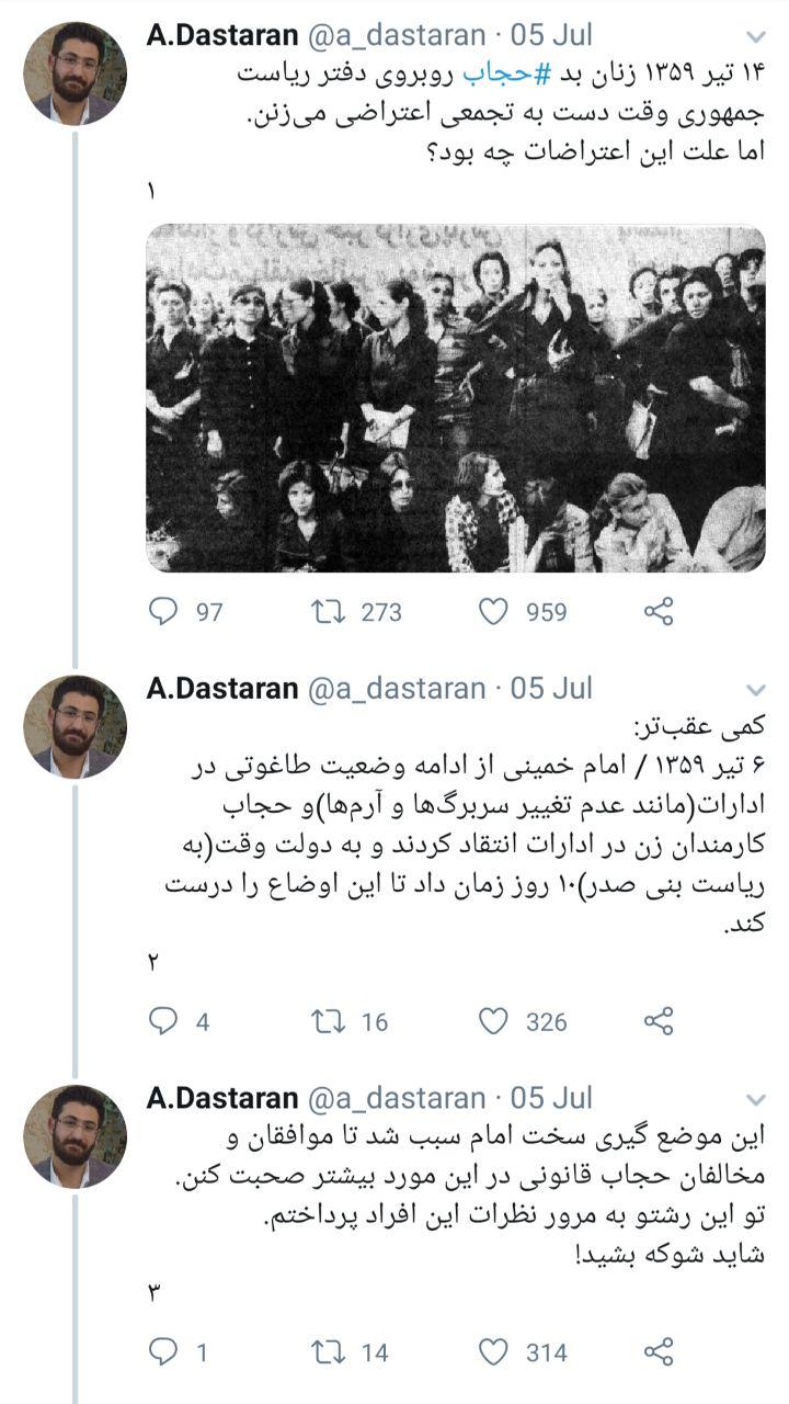 علت اعتراضات زنان بد &lrm;حجاب روبروی دفتر ریاست جمهوری در سال ۵۹ چه بود؟ +تصاویر