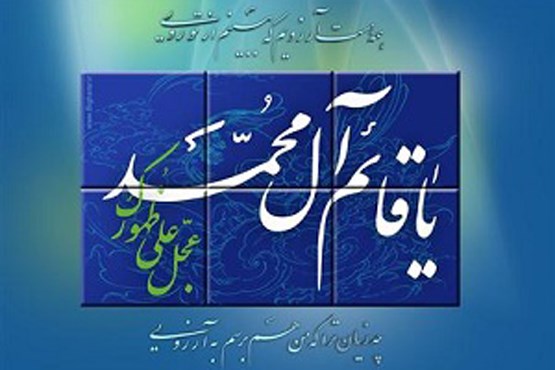واکنش کاربران به سالروز امامت امام زمان