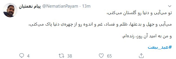 واکنش کاربران به سالروز امامت امام زمان