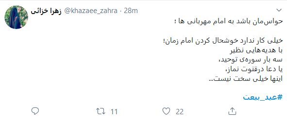 واکنش کاربران به سالروز امامت امام زمان