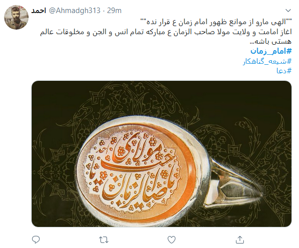 واکنش کاربران به سالروز امامت امام زمان