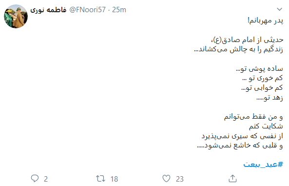 واکنش کاربران به سالروز امامت امام زمان