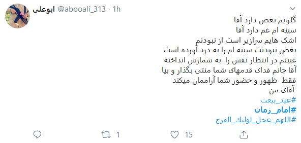 واکنش کاربران به سالروز امامت امام زمان